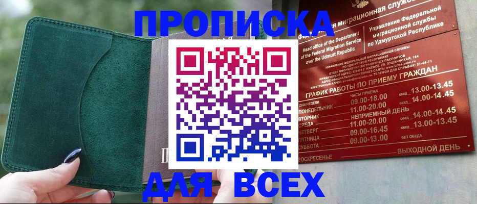 прописка ребенка в Сочи