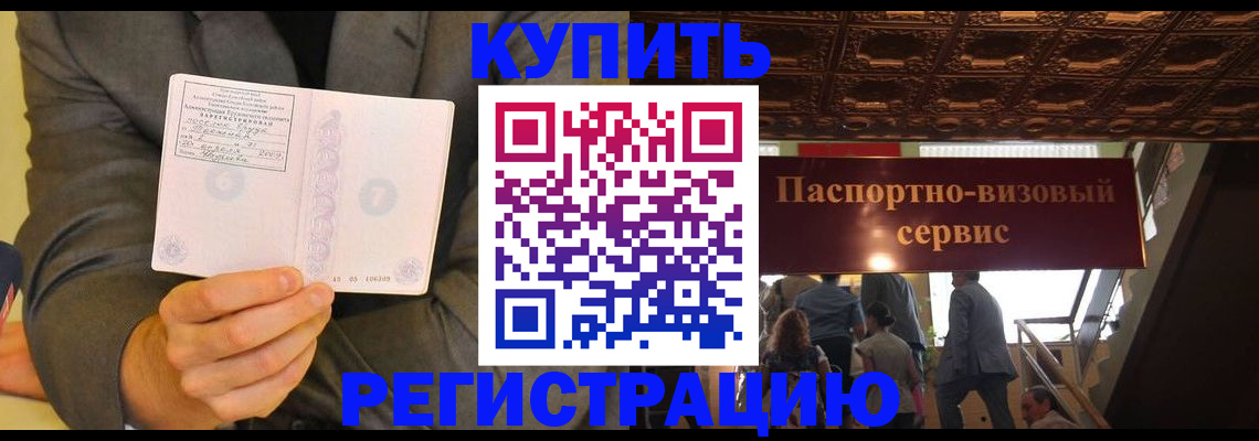 прописка для кредита в Сочи