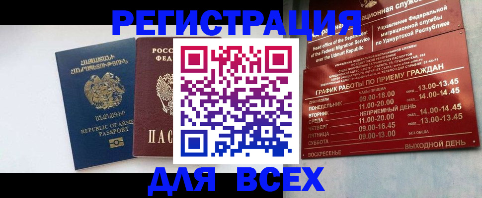 временная регистрация в квартире в Сочи