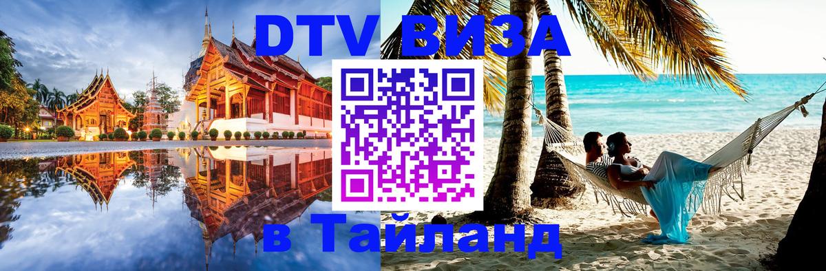 Оформление DTV визы под ключ: стоимость и тарифы, только загранпаспорт - Сочи  19.11.2025 